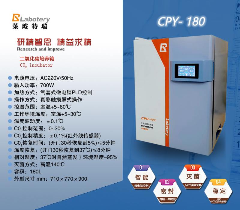 二氧化碳培養(yǎng)箱